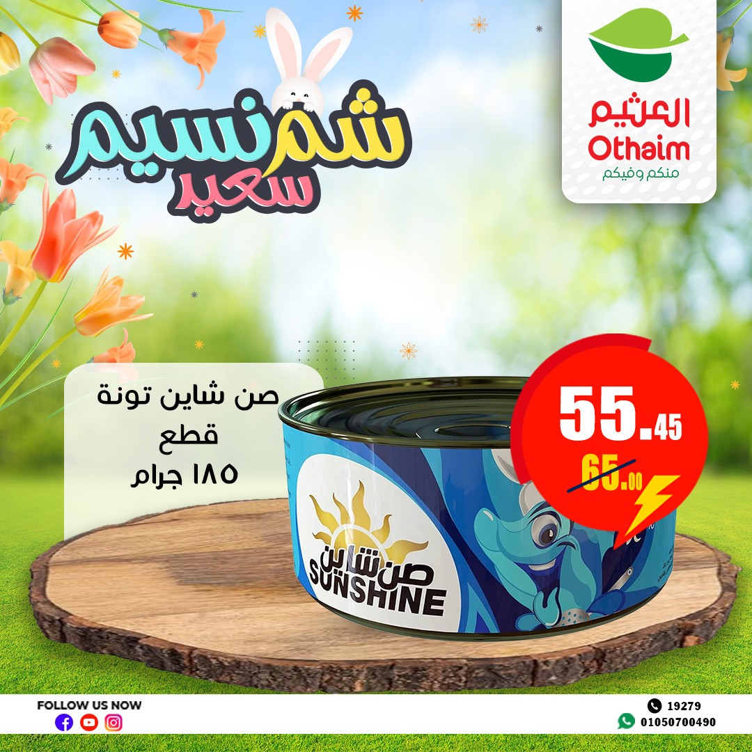 abdullah-alothaim-markets offers from 21apr to 17apr 2025 عروض أسواق عبد الله العثيم من 21 إبريل حتى 17 إبريل 2025 صفحة رقم 18